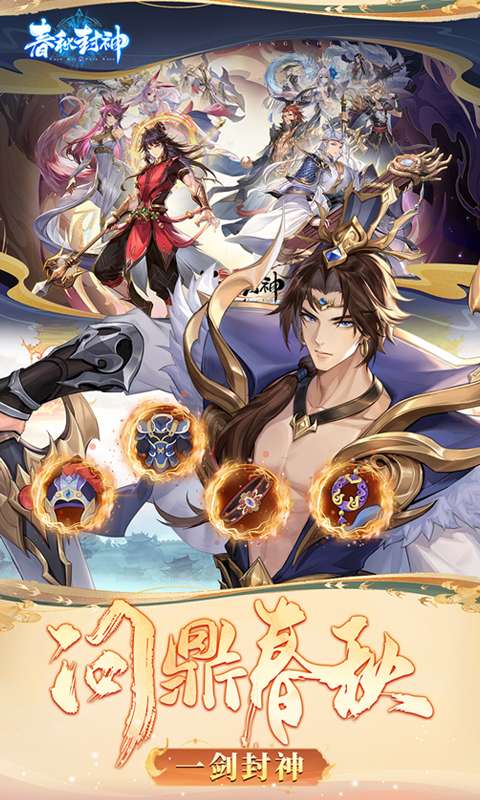 春秋封神(1折免费版)4