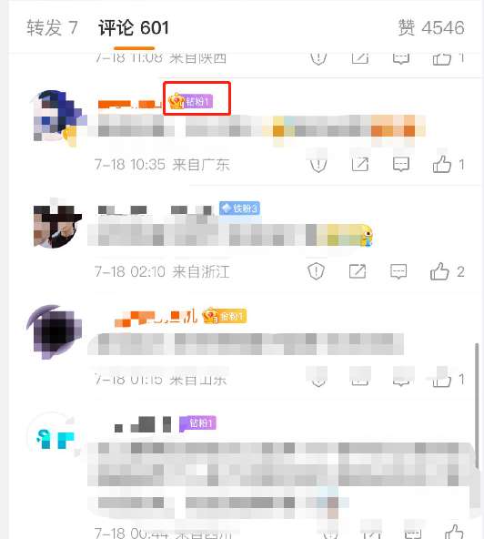 微博怎么查看钻粉级别-微博查看钻粉级别的方法