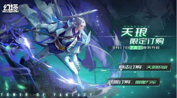 幻塔天琅什么时候上线 幻塔天琅上线活动预告