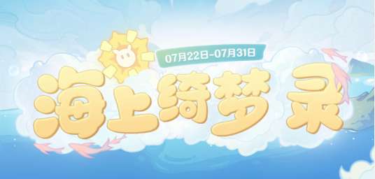 原神海上绮梦录第三天答案是什么 原神海上绮梦录第三天答案分享