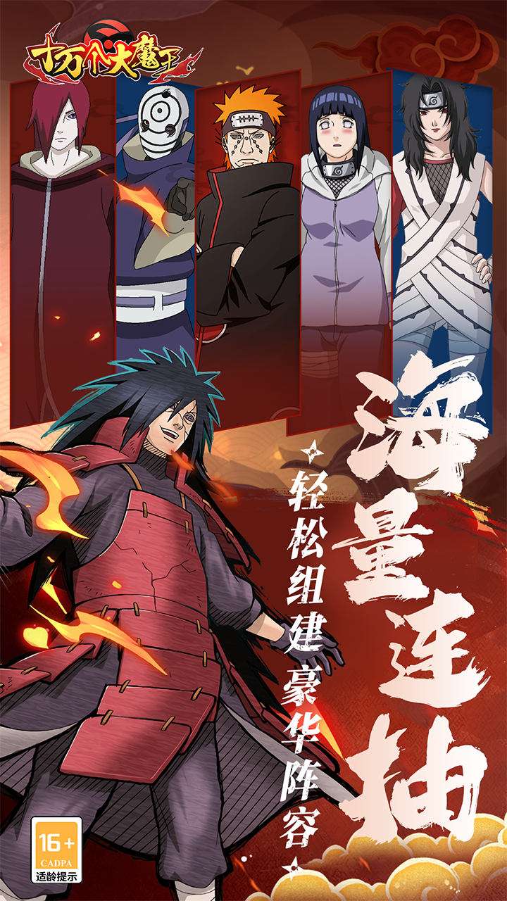 十万个大魔王（0.1折疾风火影）1