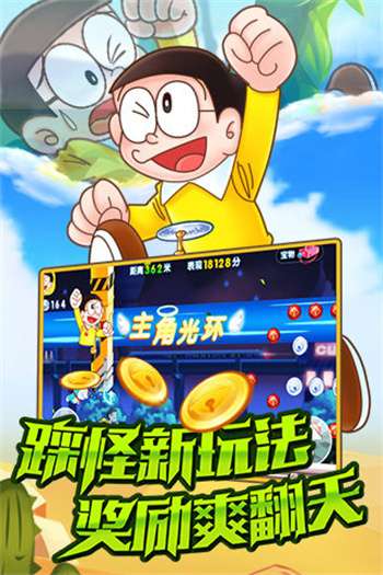 哆啦A梦快跑大冒险3