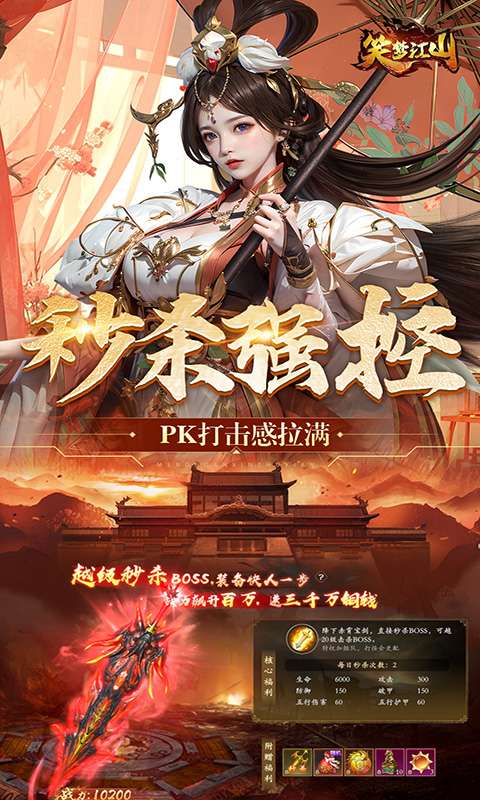 笑梦江山(0.1折删档内测)1