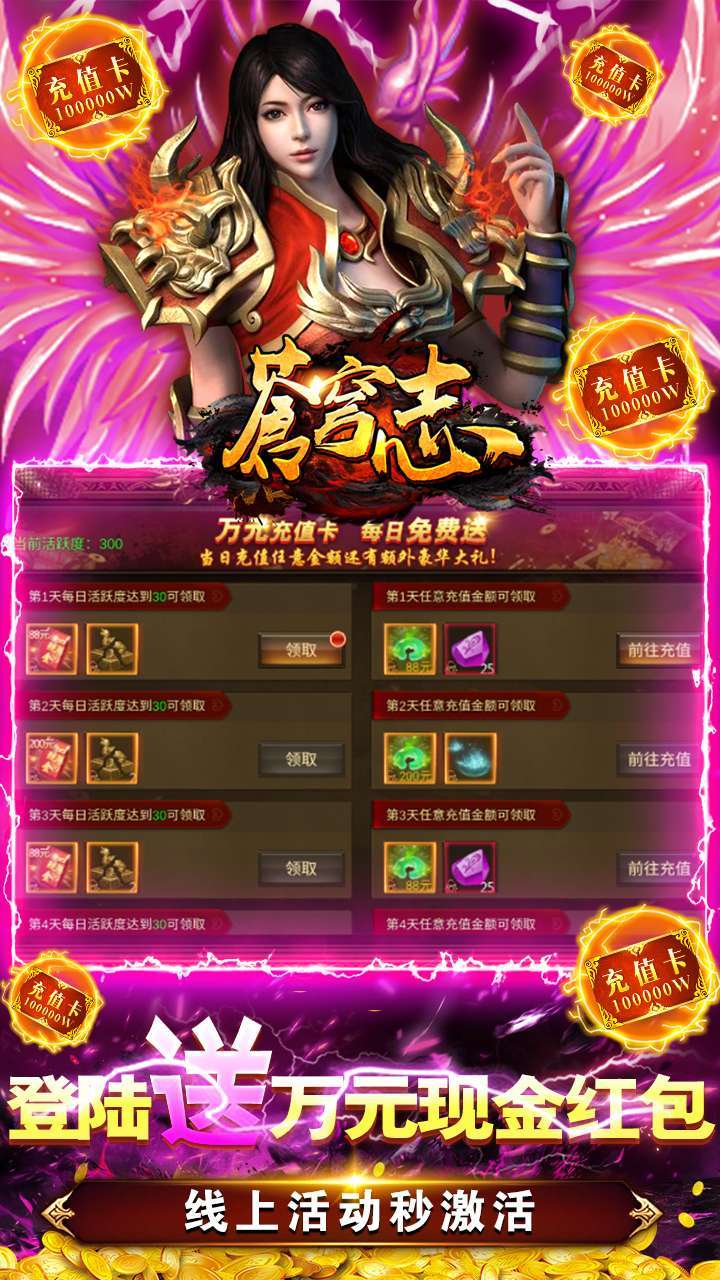 苍穹志(升级送真充)2