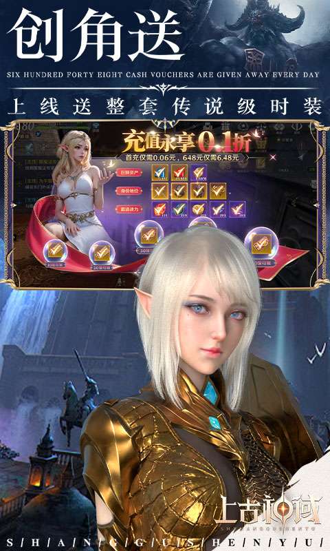 上古神域(0.1折百亿补贴)4