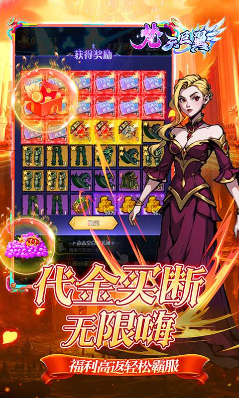 梵天巨翼(0.05折日送千元代金)3