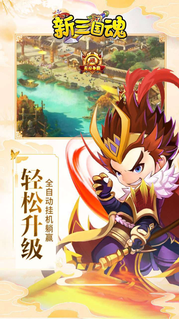 新三国魂(首充10倍送百抽)-BT2