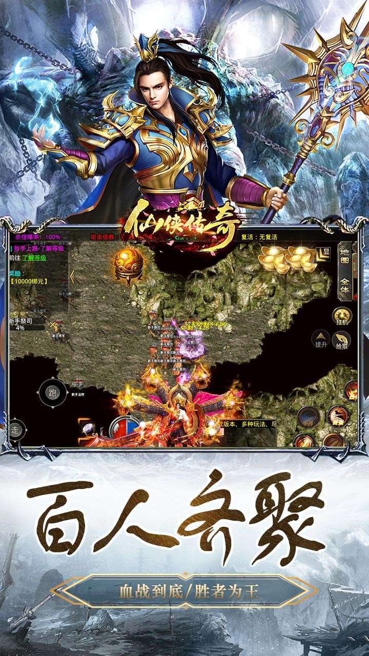 仙侠传奇(BT火龙二合一)4