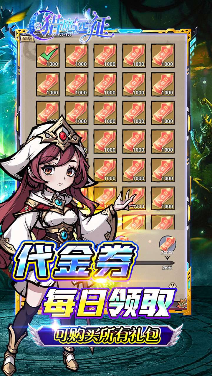 猎魔远征（内置免费版每日送代金0.05折）4