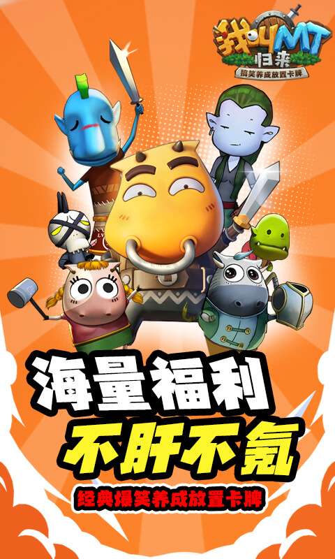 我叫MT:归来(保真0.05折福利版)1