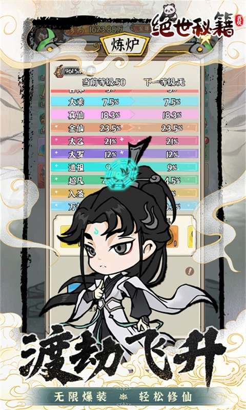 绝世秘籍(仙域轮回0.05折)4