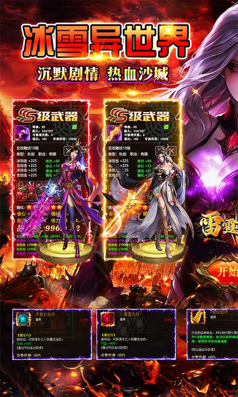 雷霆战魂(冰雪异界沉默)0