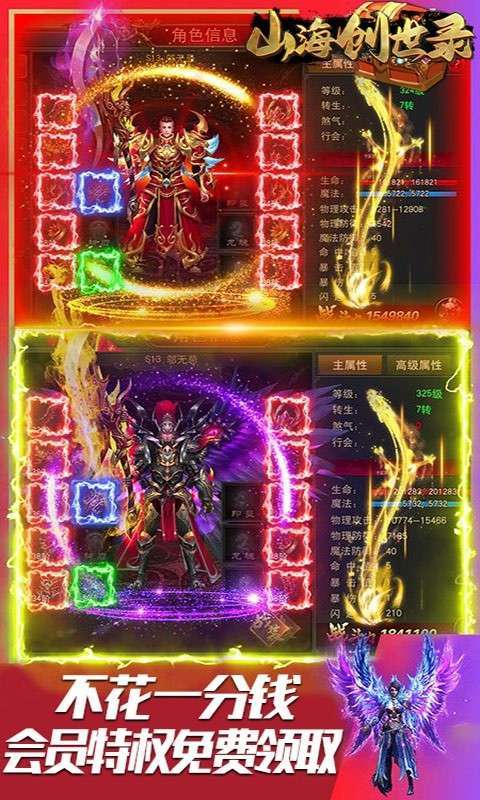 山海创世录狂暴单职业3