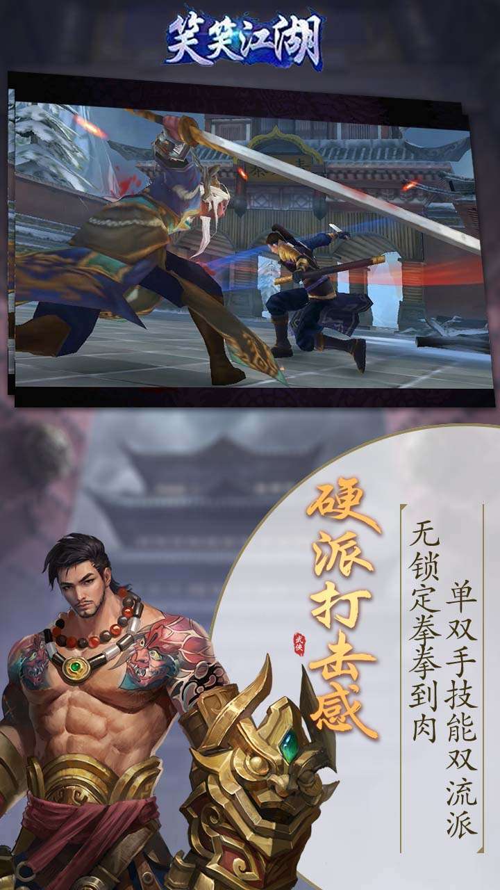 笑笑江湖（武侠交易）2