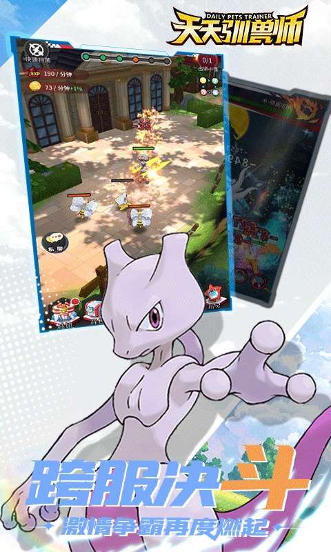 天天驯兽师(送神宠超梦无限充)4