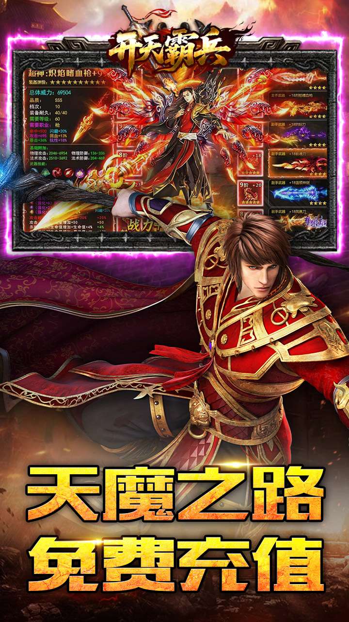 开天霸兵（天魔专属送红包）3