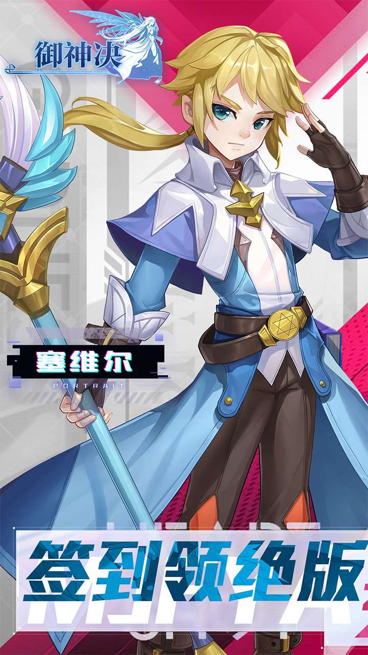 御神决(十倍返利0.05折)0