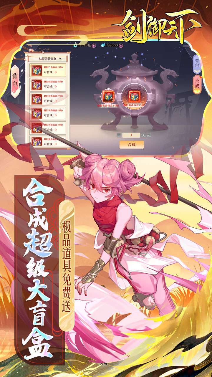 剑御天下(BT刷充爆盲盒)4