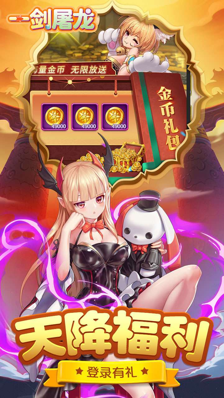 一剑屠龙(0.05折定制买断版)4