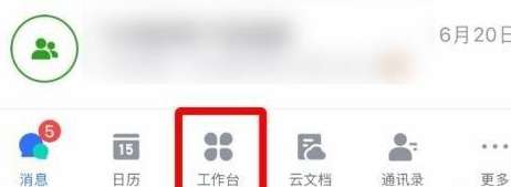 飞书如何将飞书提醒添加到工作台-飞书将飞书提醒添加到工作台的方法