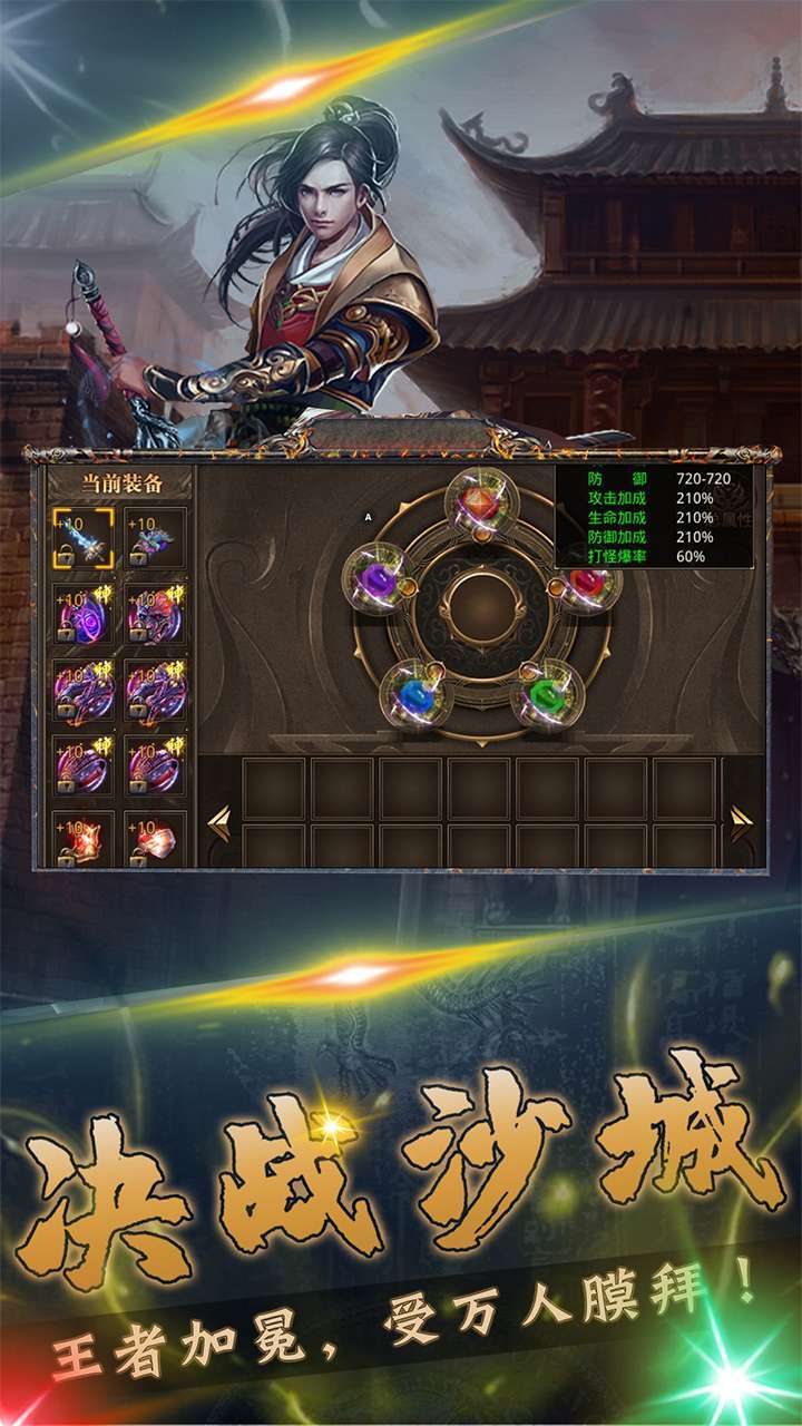 我们的沙城(经典复古打金)4