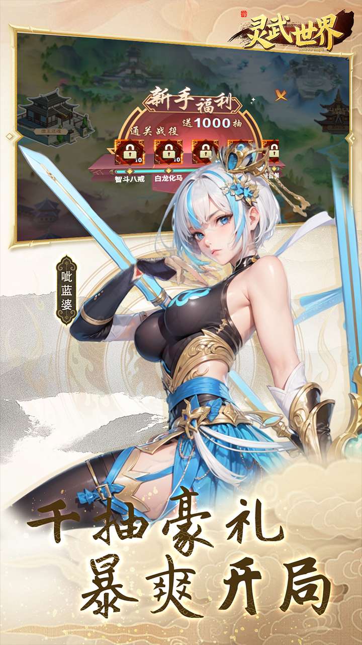 灵武世界（0.05折充值天天送）1