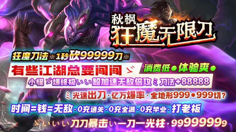 秋枫狂魔无限刀9961