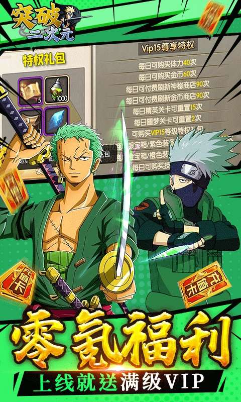 突破二次元(GM商城版)4