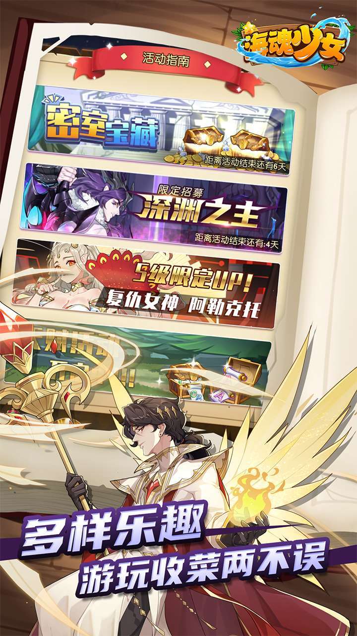 海魂少女(登录送百抽)0