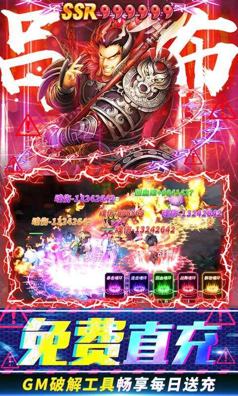 猛将争霸(送赵云GM刷充)2