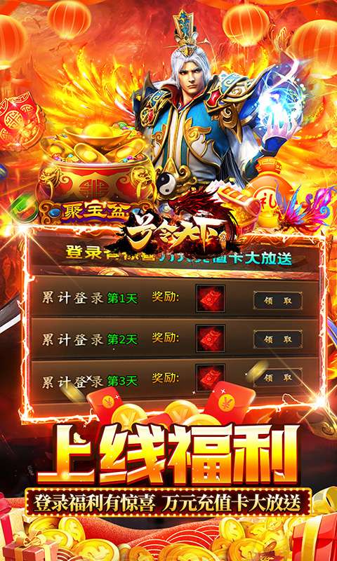 号令天下2(沉默专属传奇送充)2