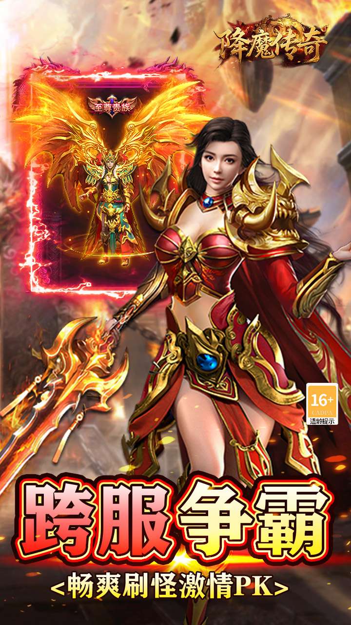 降魔传奇(0.1折)3