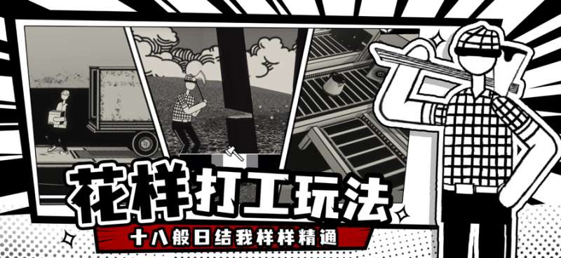 荣誉打工人ios版5