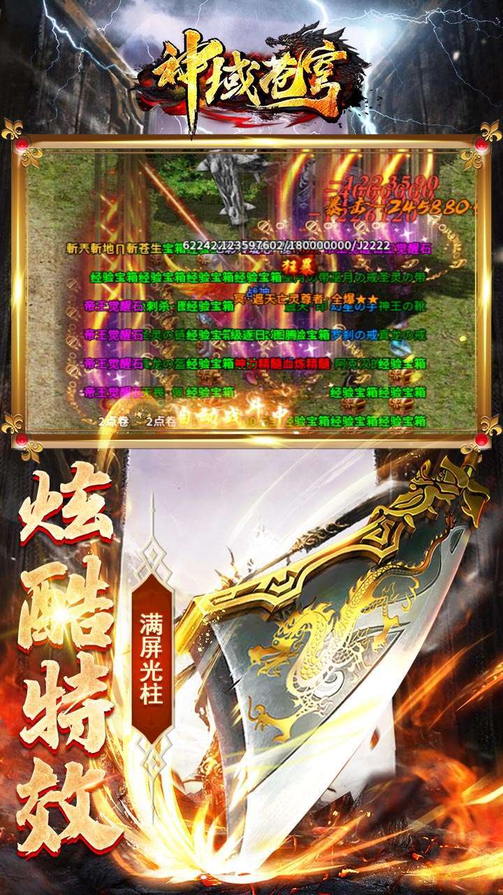 神域苍穹(BT高爆攻速版)3