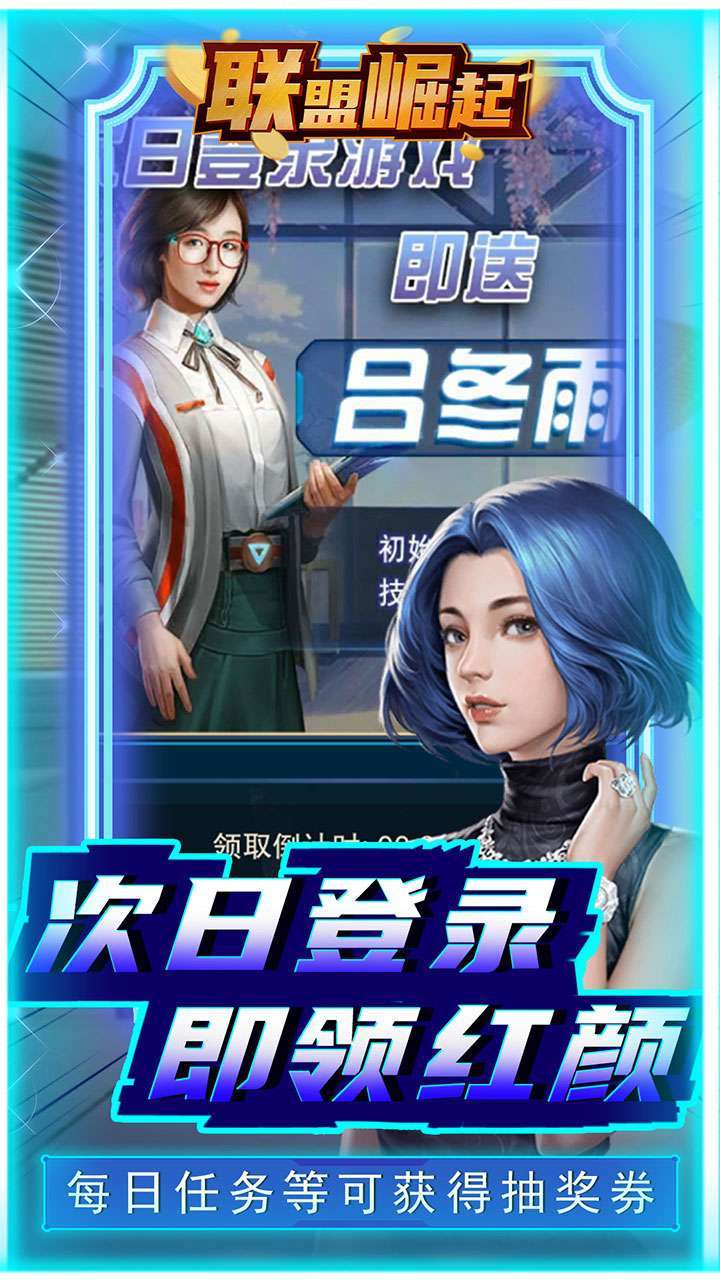 联盟崛起(BTGM抽充)3