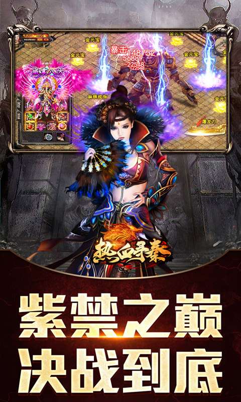 热血寻秦(屠龙吸怪专属)4