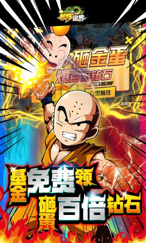 龙珠世界(送无限GM充)4