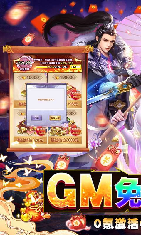 将军在上-GM免费直充(删档内测)0