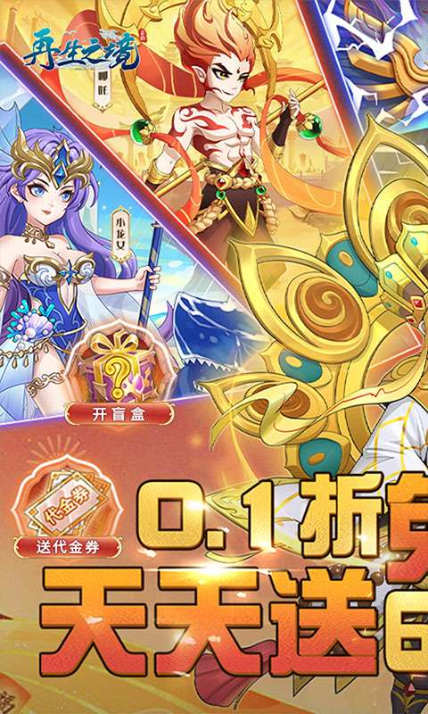 再生之境(0.1折免费版)0