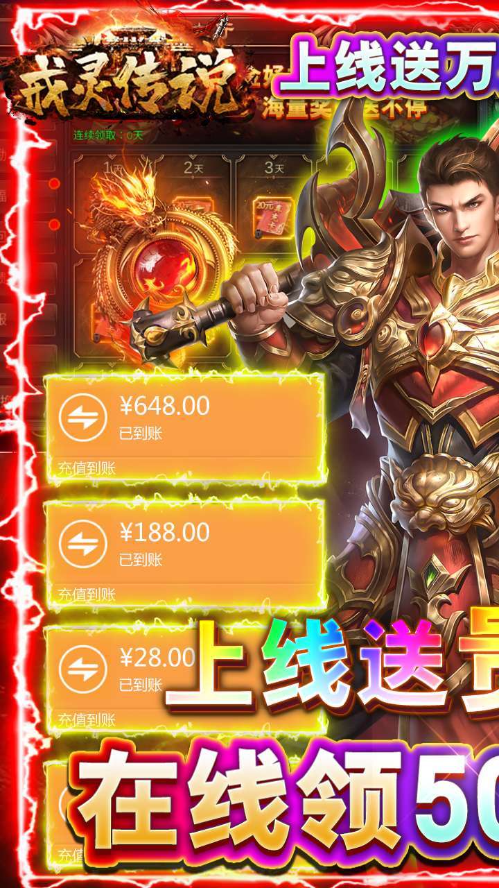 戒灵传说(上线送真充)0