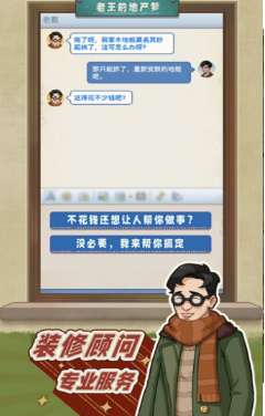 老王的地产梦ios版1