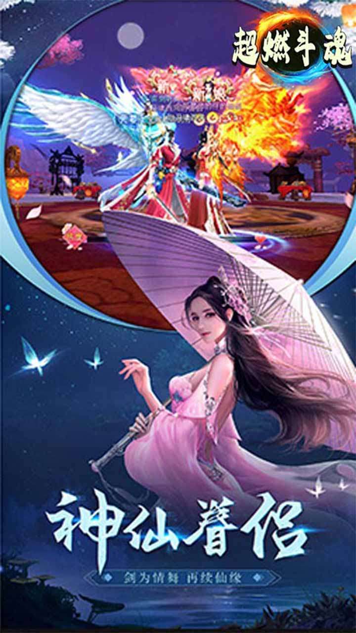 超燃斗魂(20倍返利)3