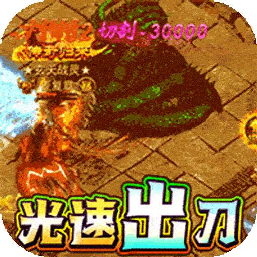 暗黑前传（BTGM冰冻攻速送充）