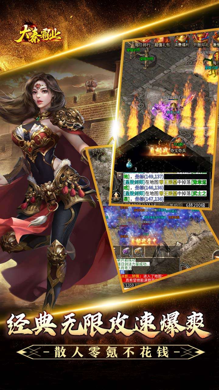 大秦霸业（爆爽无限充值点）3