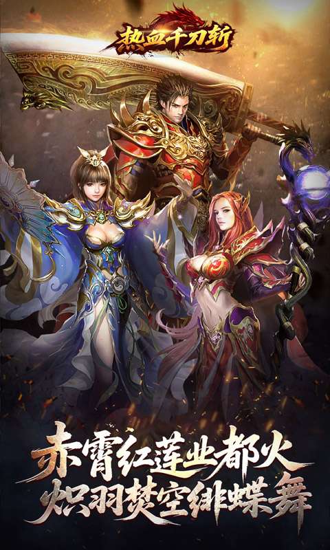 热血千刀斩(绯神兵高爆)3