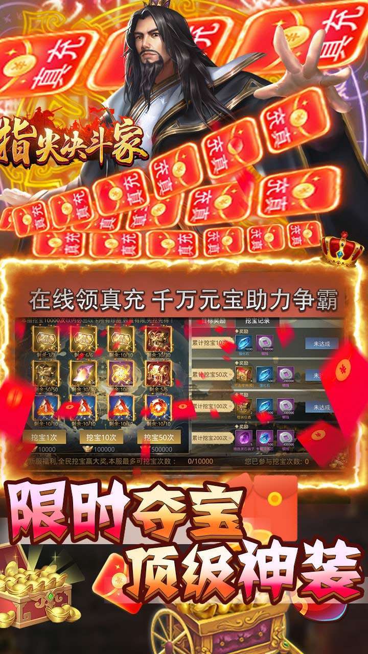 指尖决斗家（BT送千万元宝）2