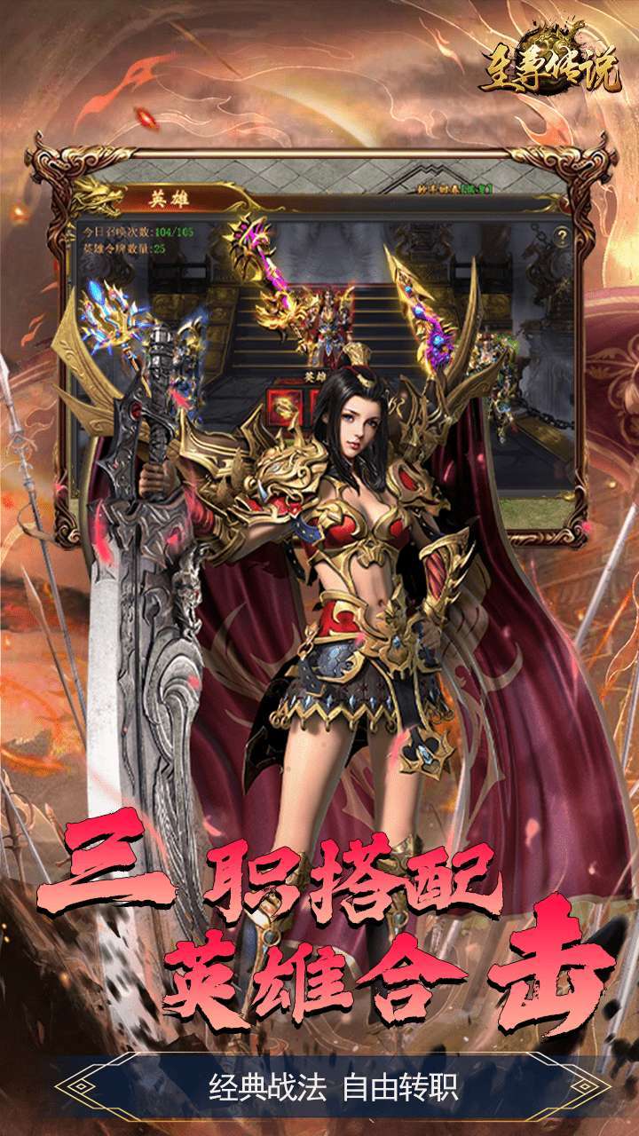 至尊传说(热血传奇)0