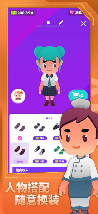 放置人生模拟器ios版3