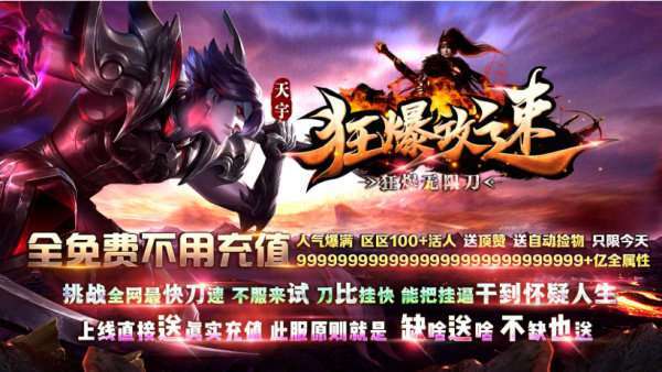 天宇一刀狂暴超变2