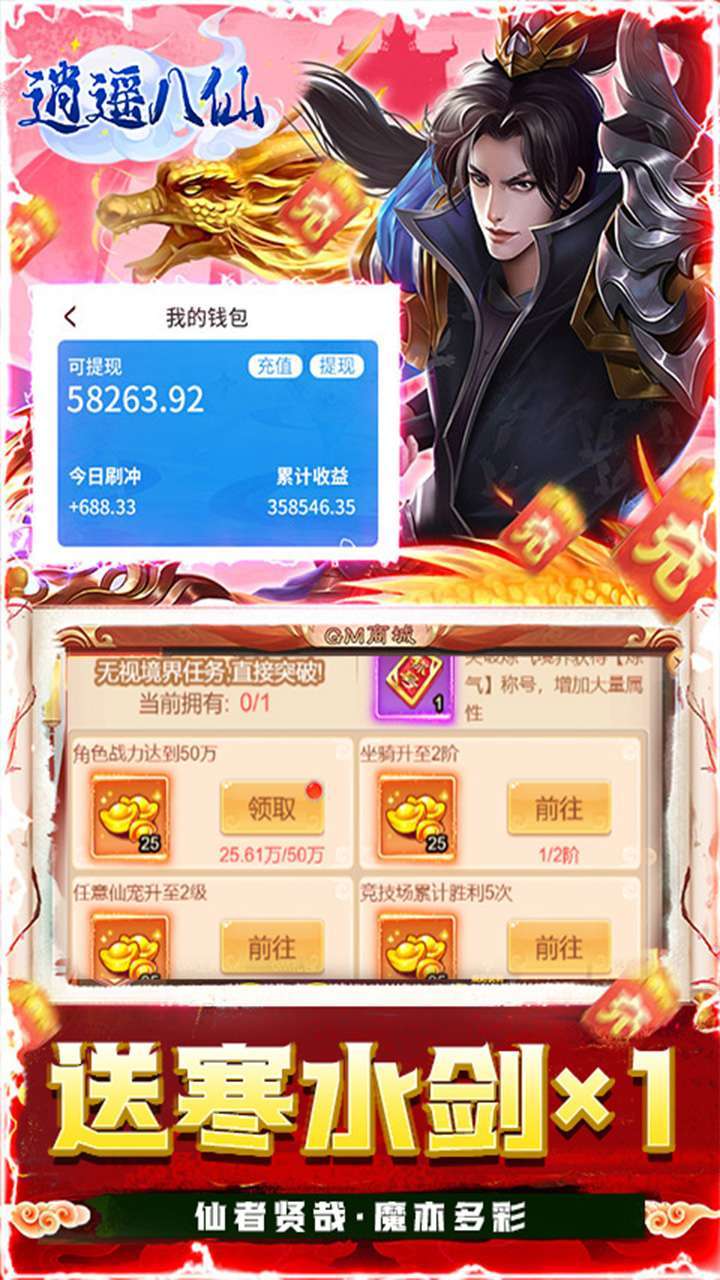 逍遥八仙(0.1折仙魔)2